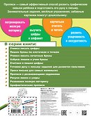 Арифметические прописи. Прописи для дошколят - 1