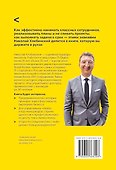 Код управления. Как эффективно нанимать классных сотрудников, реализовывать планы и не сливать проекты - 1