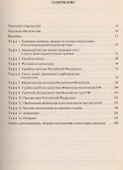 Суд и правоохранительные органы: Практикум - 1