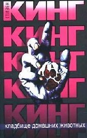 Кладбище домашних животных