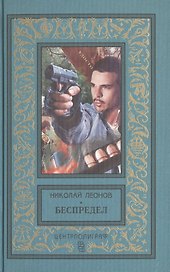 Беспредел