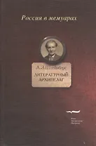 Литературный архипелаг