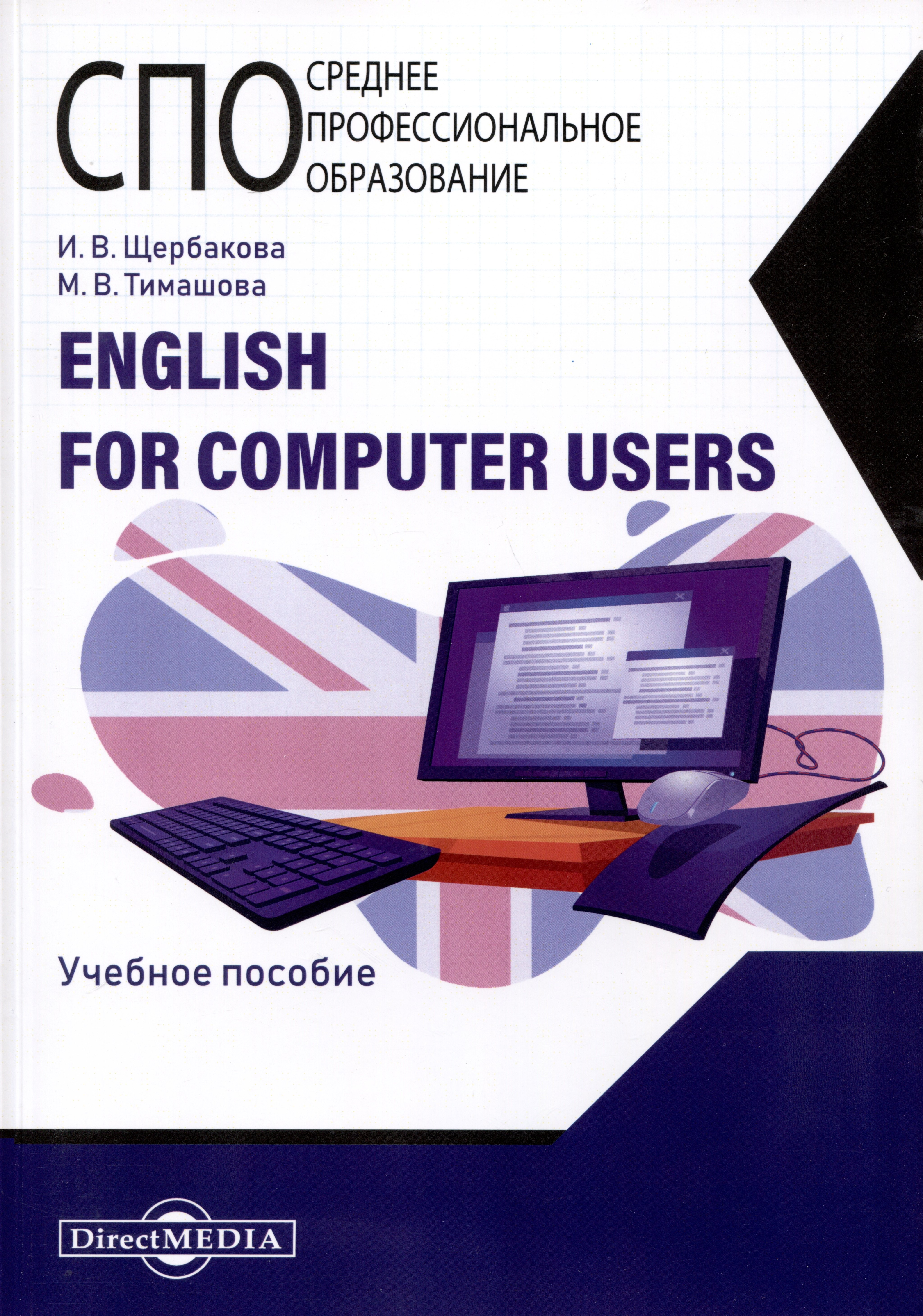 

English for computer users