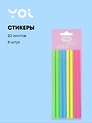 Закладки самоклеящиеся 140*05 мм, 8 штук*20 листов, "Neon", Yoi