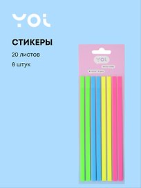 Закладки самоклеящиеся 140*05 мм, 8 штук*20 листов, "Neon", Yoi