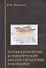 Теория управления. Математический аппарат управления в экономике. Учебное пособие - 0