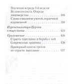 Страсти - болезни души. Тщеславие и борьба с ним - 2