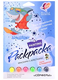 Набор красок с блестками с раскрасками «Сёрферы», Луч