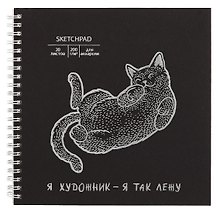 Скетчбук 195*195 20л "Кот" акварел. бумага, 200г/м2, черный дизайнерский картон, тиснение фольг. серебро, евроспираль
