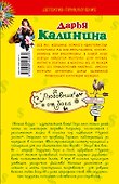 Любовник от бога: роман / (мягк) (Детектив-приключение Д. Калининой). Калинина Д. (Эксмо) - 1