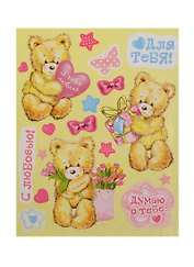 Наклейки декоративные Мишки (176023) (12х15см) (упаковка)
