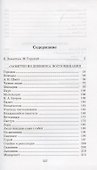 Заметки из дневника. Воспоминания - 1
