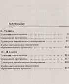 Искусство. 5-11классы. Рабочие программы. 4-е издание, стереотипное. ФГОС - 1