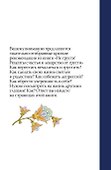 Как мусульманину обрести счастье земное и вечное - 1