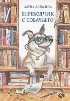 Переводчик с собачьего