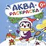 Новый год. Аквараскраска - 0