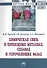 Химическая связь в переходных металлах, сплавах и упрочняющих фазах. Монография - 0