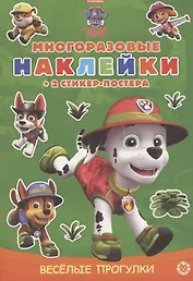 Развивающая книга с многоразовыми наклейками и стикер-постером "Щенячий патруль"