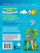 Английский язык для школьников - 1