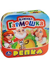 Репка. (Книжка-гармошка).