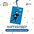 Бейдж 60*100 "Кот" вертикальный, на шнурке, с вкладышем - 2