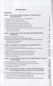 Гостиничный менеджмент: Учебное пособие - 1