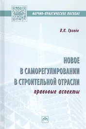 Новое в саморегулировании в строительной отрасли: правовые аспекты