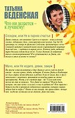 Что ни делается - к лучшему! - 1