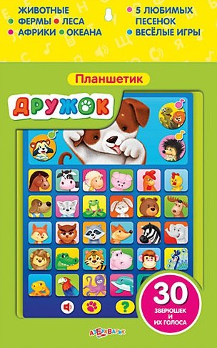 

Планшетик Дружок: электронная музыкальная игрушка