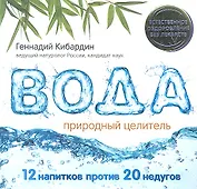 Вода: природный целитель