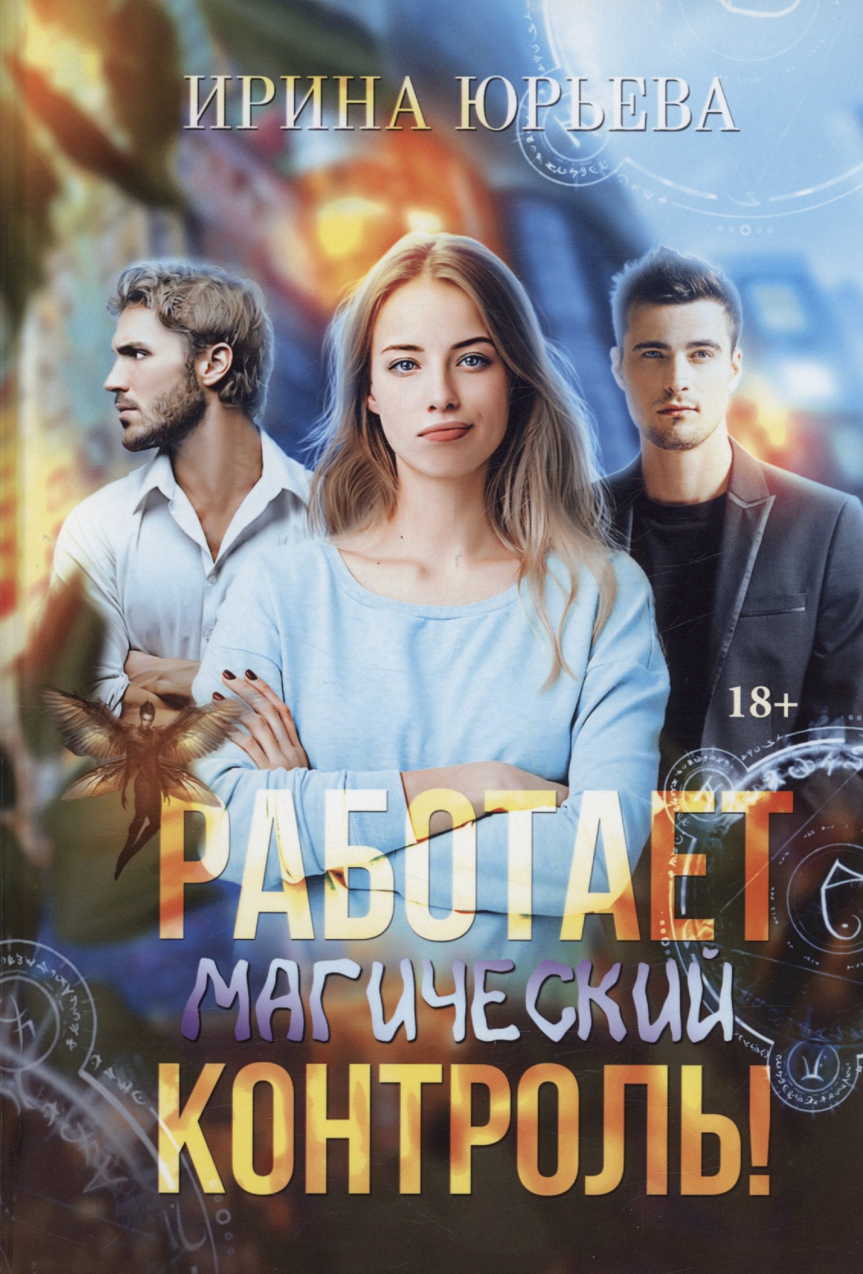 

Работает магический контроль!