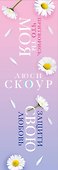 Комплект из 2-х книг. Любовь и жизнь (Защити свою любовь + Притворись, что ты моя) - 2