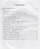 Русский язык. 4 класс. Контрольное списывание - 1