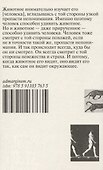 Зачем смотреть на животных? - 1