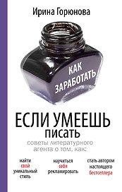 Как заработать, если умеешь писать