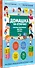 Домашка на отлично! Программа начальной школы за 20 минут в день. Таблица умножения, фигуры, логика - 1