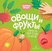 Овощи и фрукты