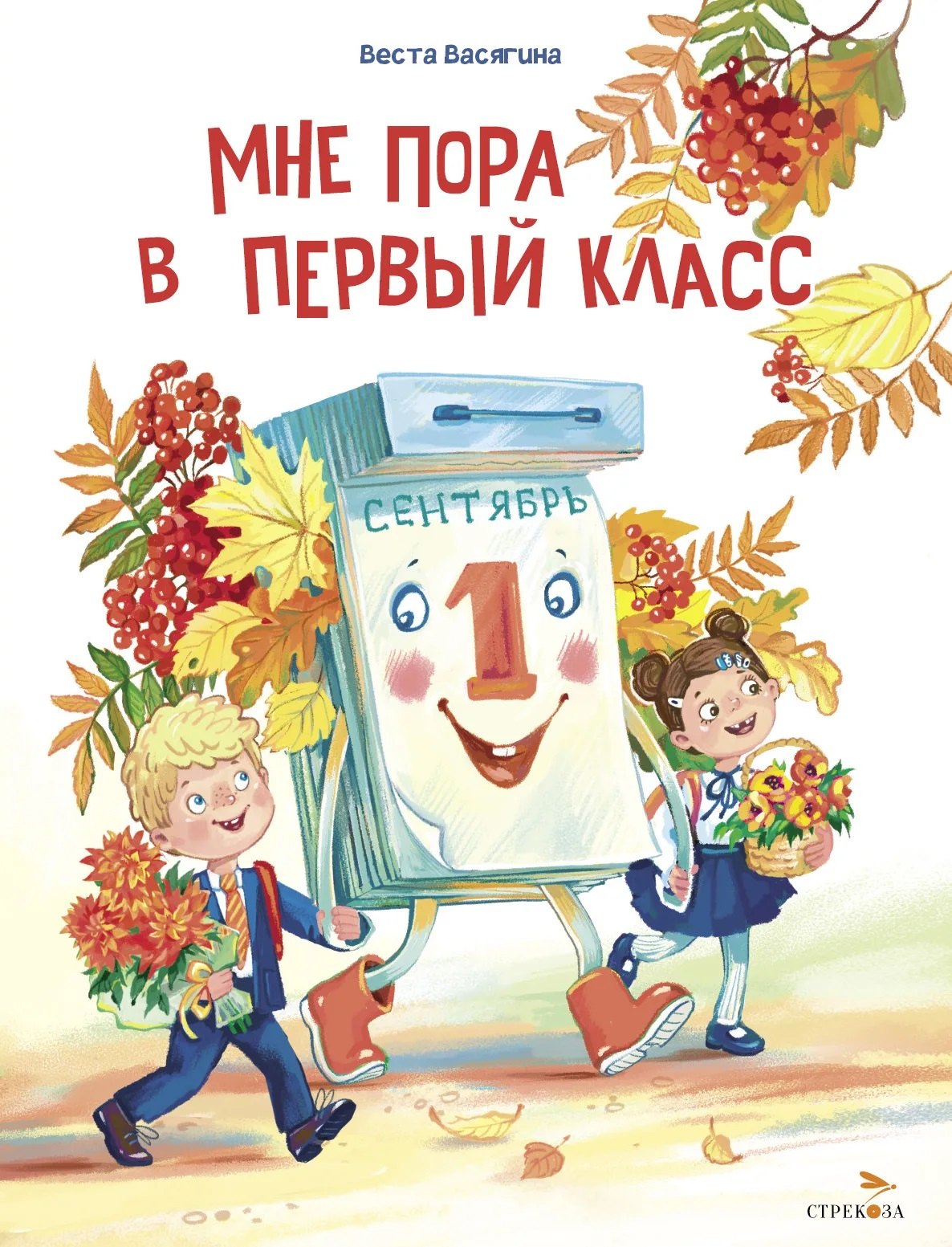

Мне пора в первый класс