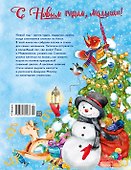 С Новым годом, малыши! - 1