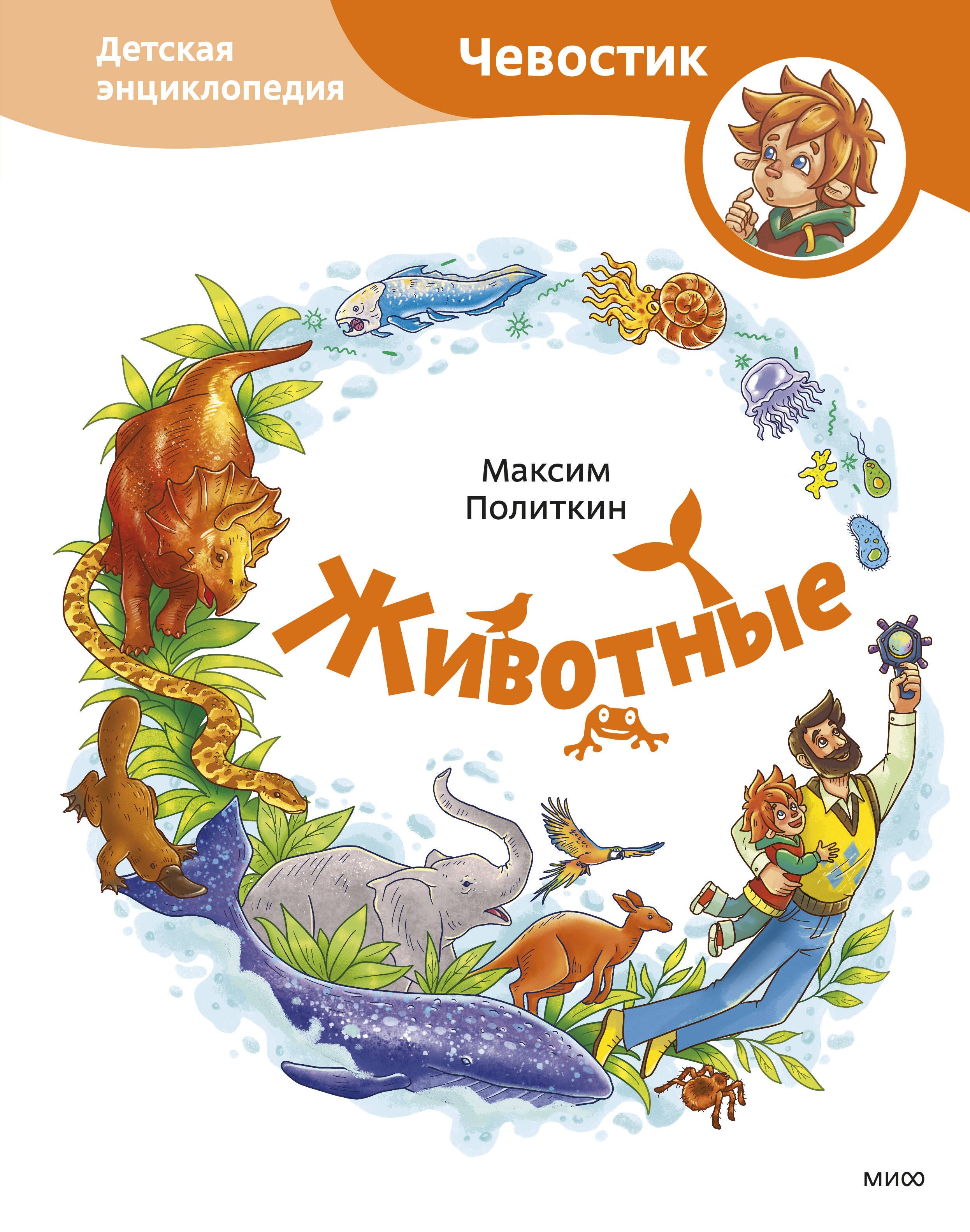 

Животные. Детская энциклопедия