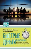 Быстрые деньги в консалтинге - 0
