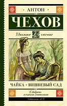 Чайка. Вишневый сад