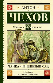 Чайка. Вишневый сад