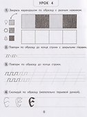 Исправление почерка. Прописи. 1-2 класс - 2
