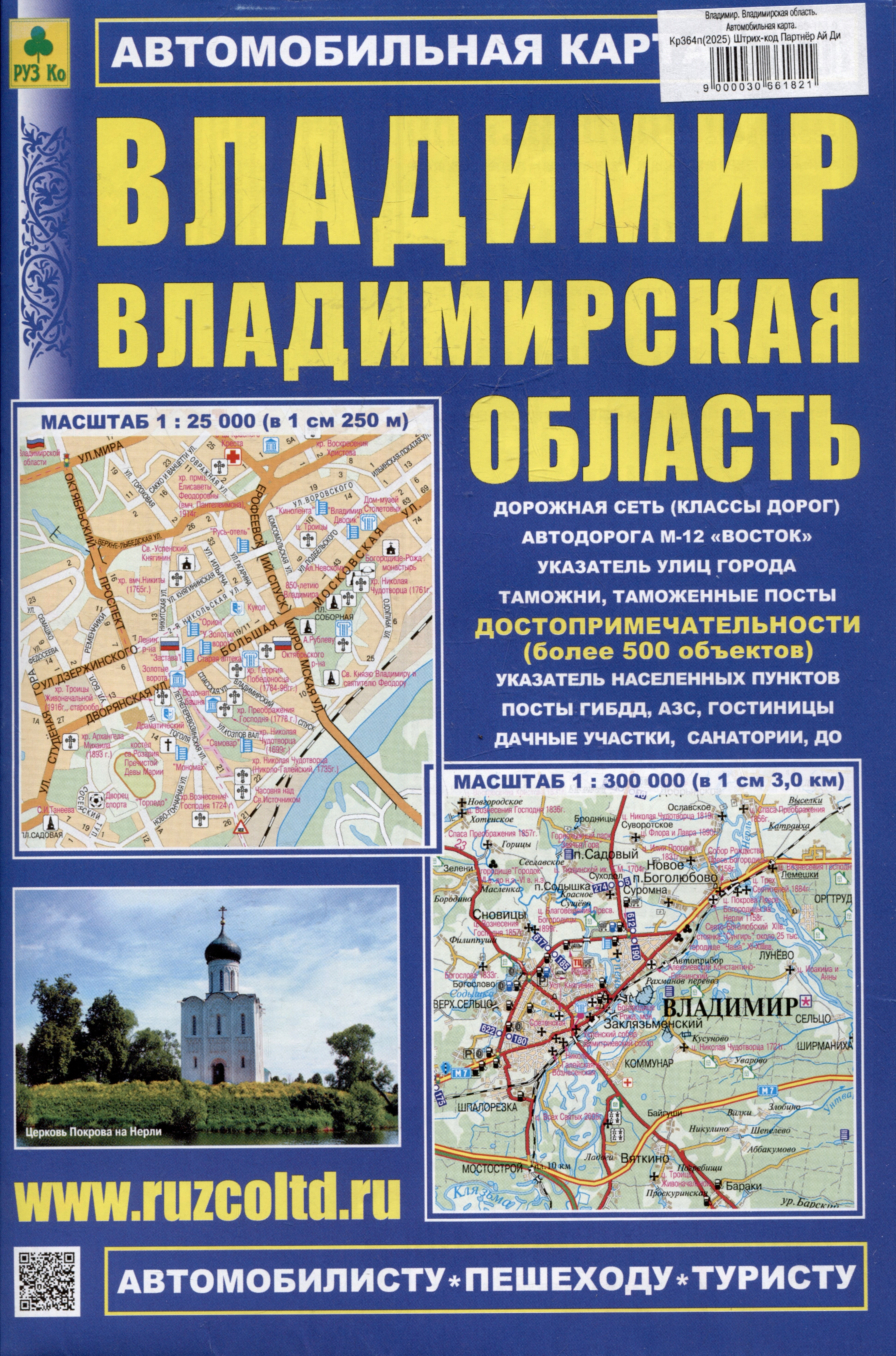

Владимир. Владимирская область. Автомобильная карта
