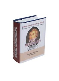 Адам Мицкевич, Его жизнь и литературная деятельность