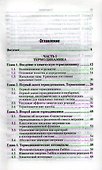 Физическая химия. Учебник для бакалавров - 1