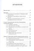 Нелинейные динамические системы в экономике и финансах. Монография - 1