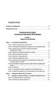Гражданский кодекс Китайской Народной Республики - 1