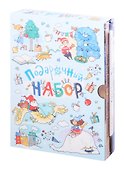 Подарочный набор "Новогоднее настроение": Подарок Деда Мороза. Секрет Крошки Мороза. Новогодний сюрприз (комплект из 3 книг в футляре) - 1